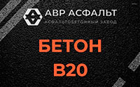 Бетон B20 в Солнечногорске