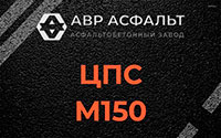 ЦПС М150 в Солнечногорске