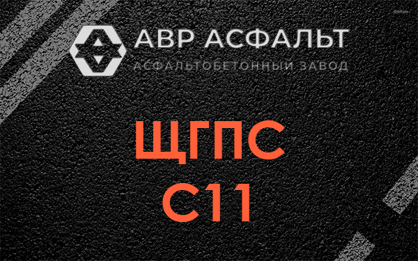 ЩГПС С11 в Солнечногорске