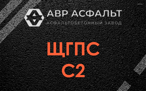 ЩГПС С2 в Солнечногорске