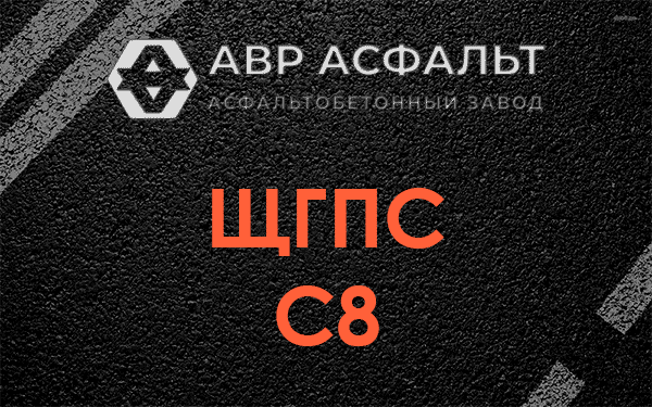 ЩГПС С8 в Солнечногорске