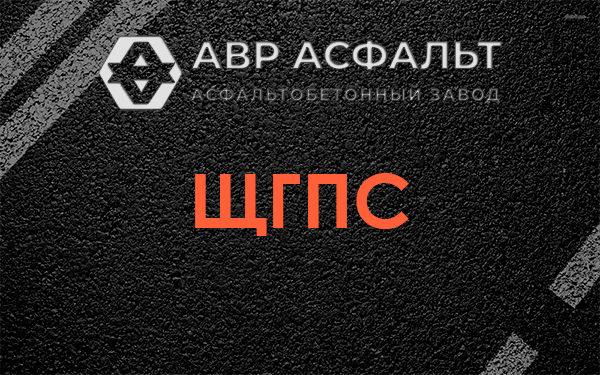 ЩГПС в Солнечногорске