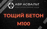 Тощий бетон 100 в Солнечногорске